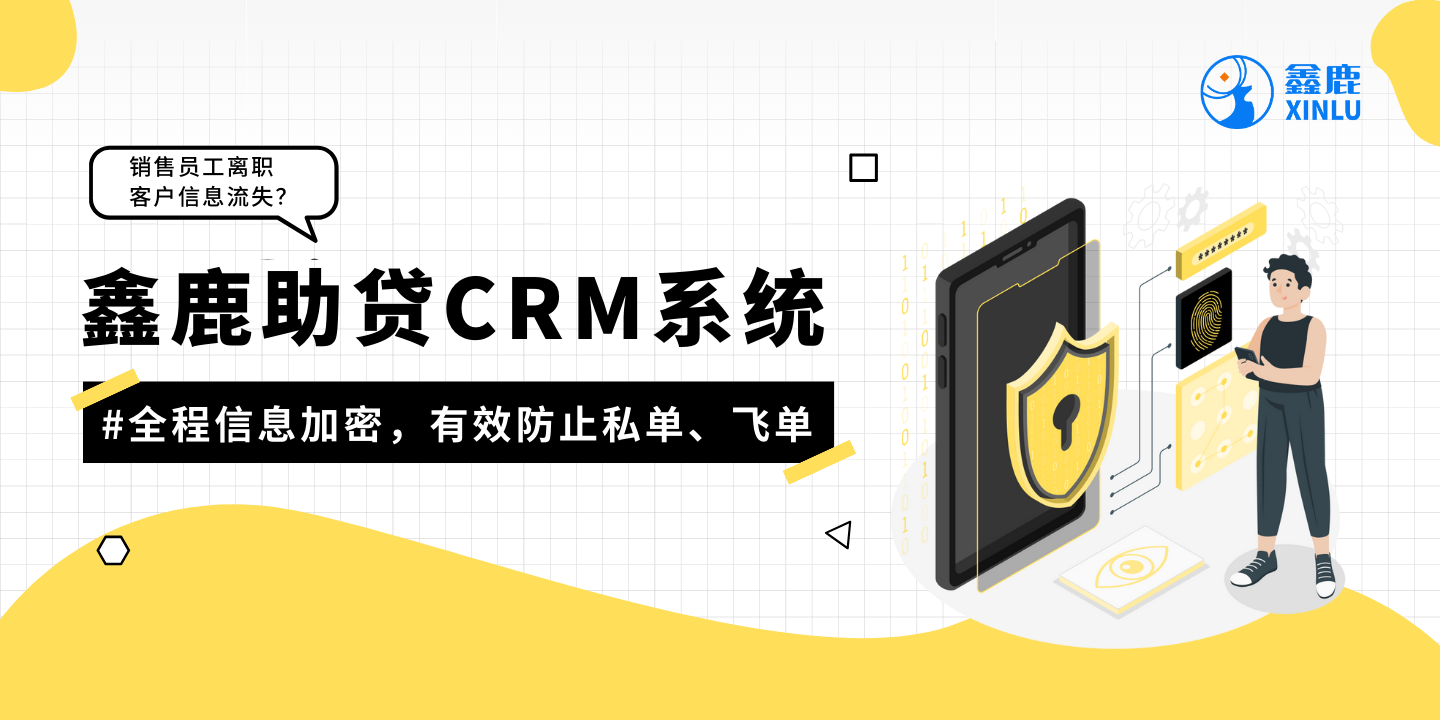 鑫鹿CRM客户管理系统.png