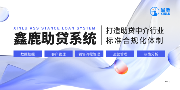 金融助贷CRM.png