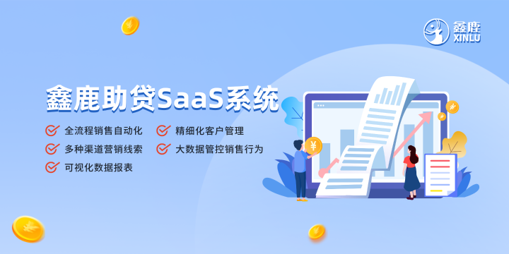 助贷SAAS管理系统.png
