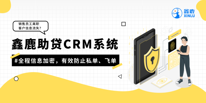 助贷CRM系统.png