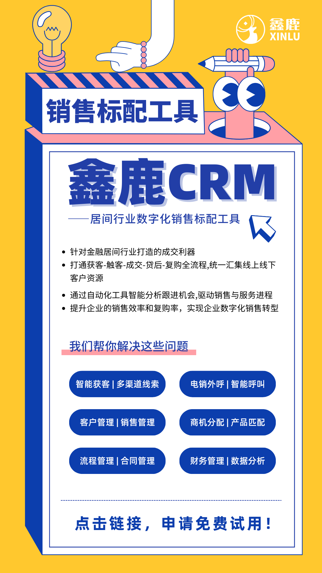 金融CRM系统.png