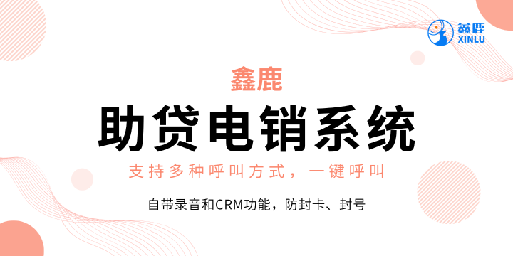 金融crm电销外呼系统.png